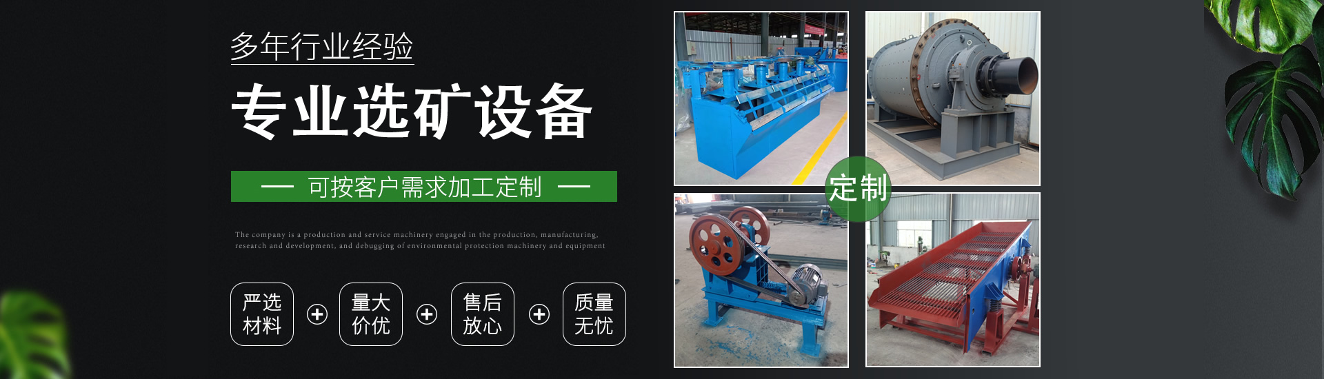 專業(yè)選礦設(shè)備